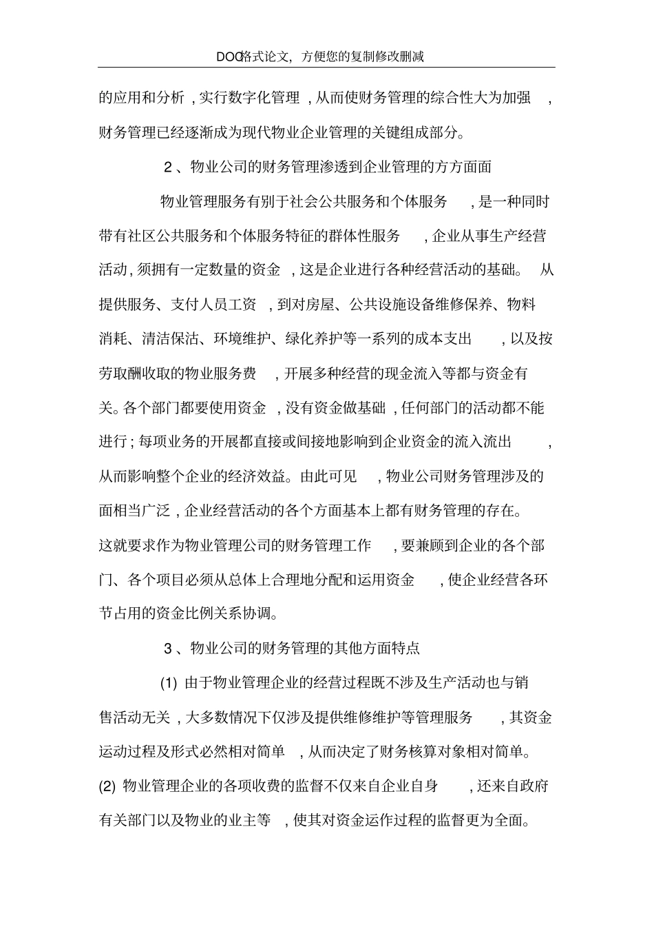 物业管理公司如何加强财务管理_第3页