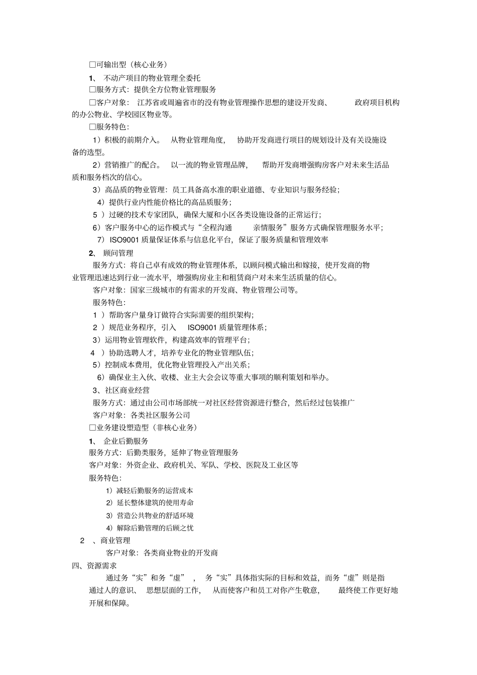 物业管理公司场拓展体系方案_第3页