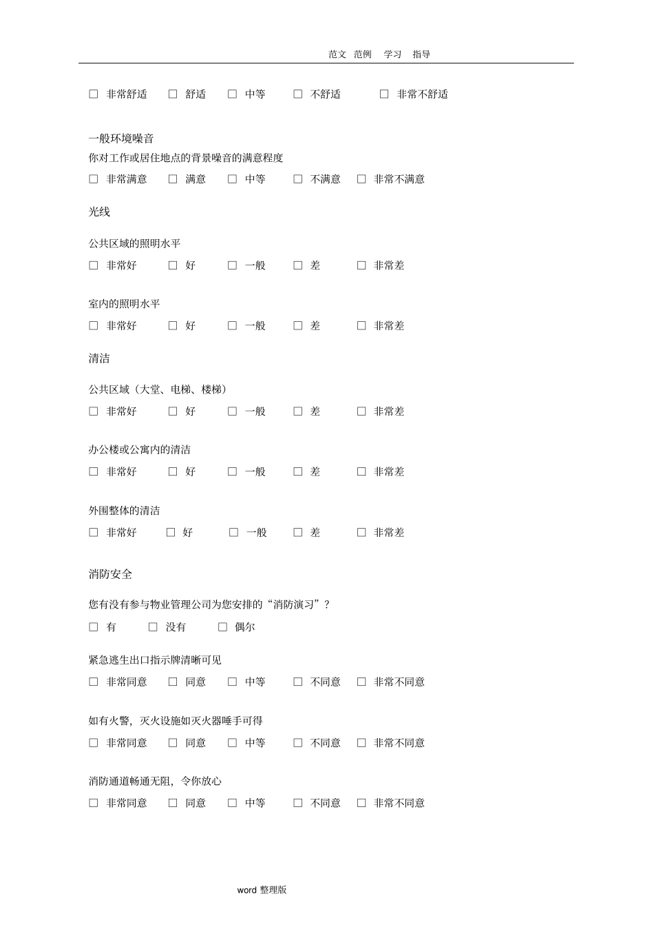 物业管理公司客户满意度调查问卷范例_第3页