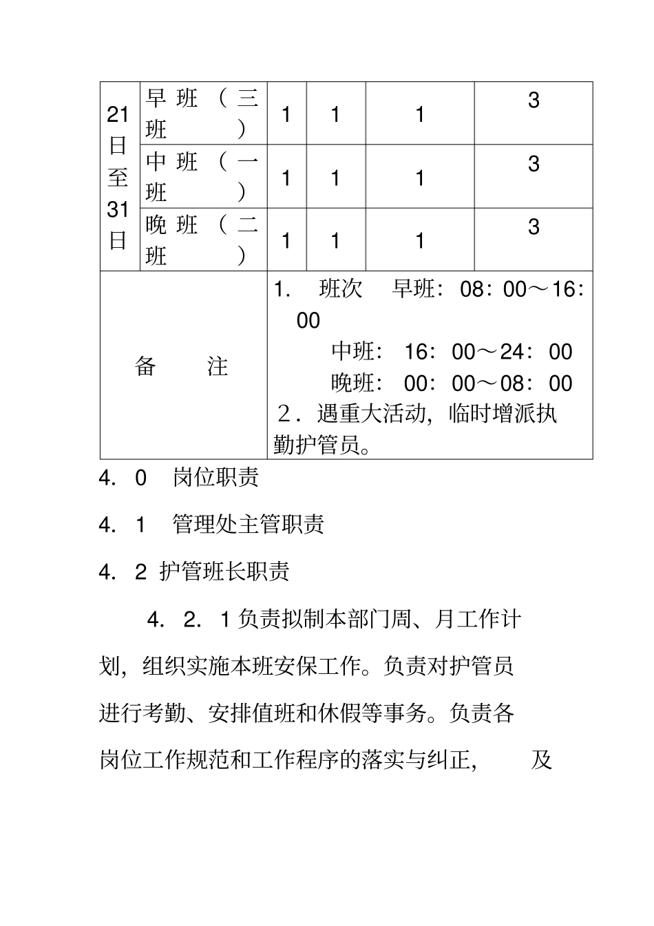 物业管理公司安全管理手册_第2页
