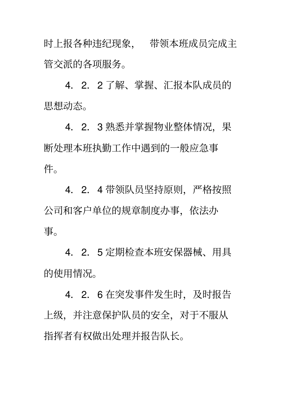 物业管理公司安全管理手册_第3页