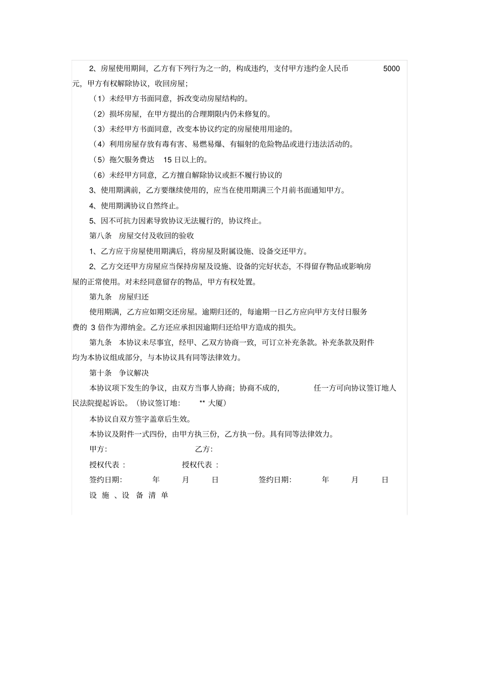 物业管理公司房屋使用协议_第2页