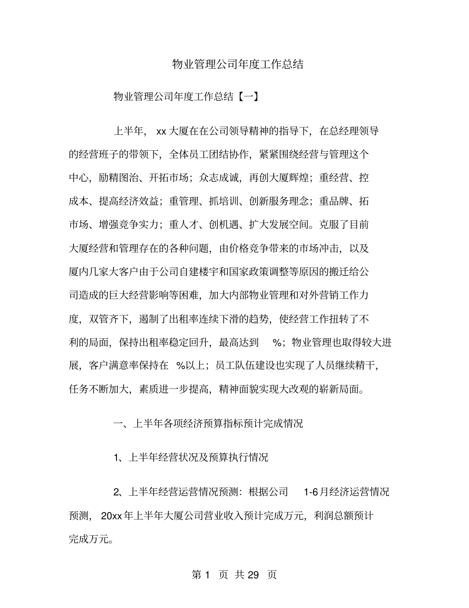 物业管理公司年工作总结_第1页