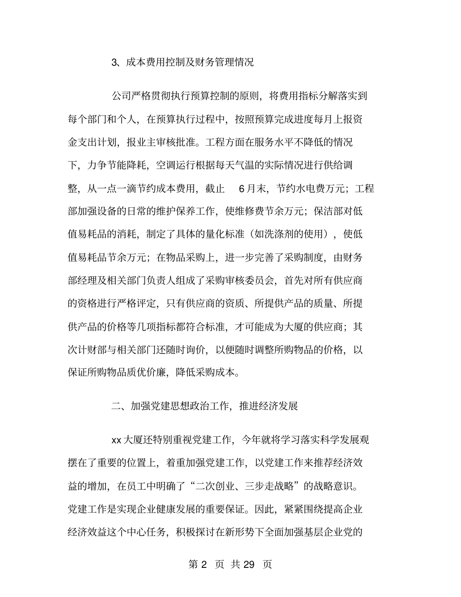 物业管理公司年工作总结_第2页
