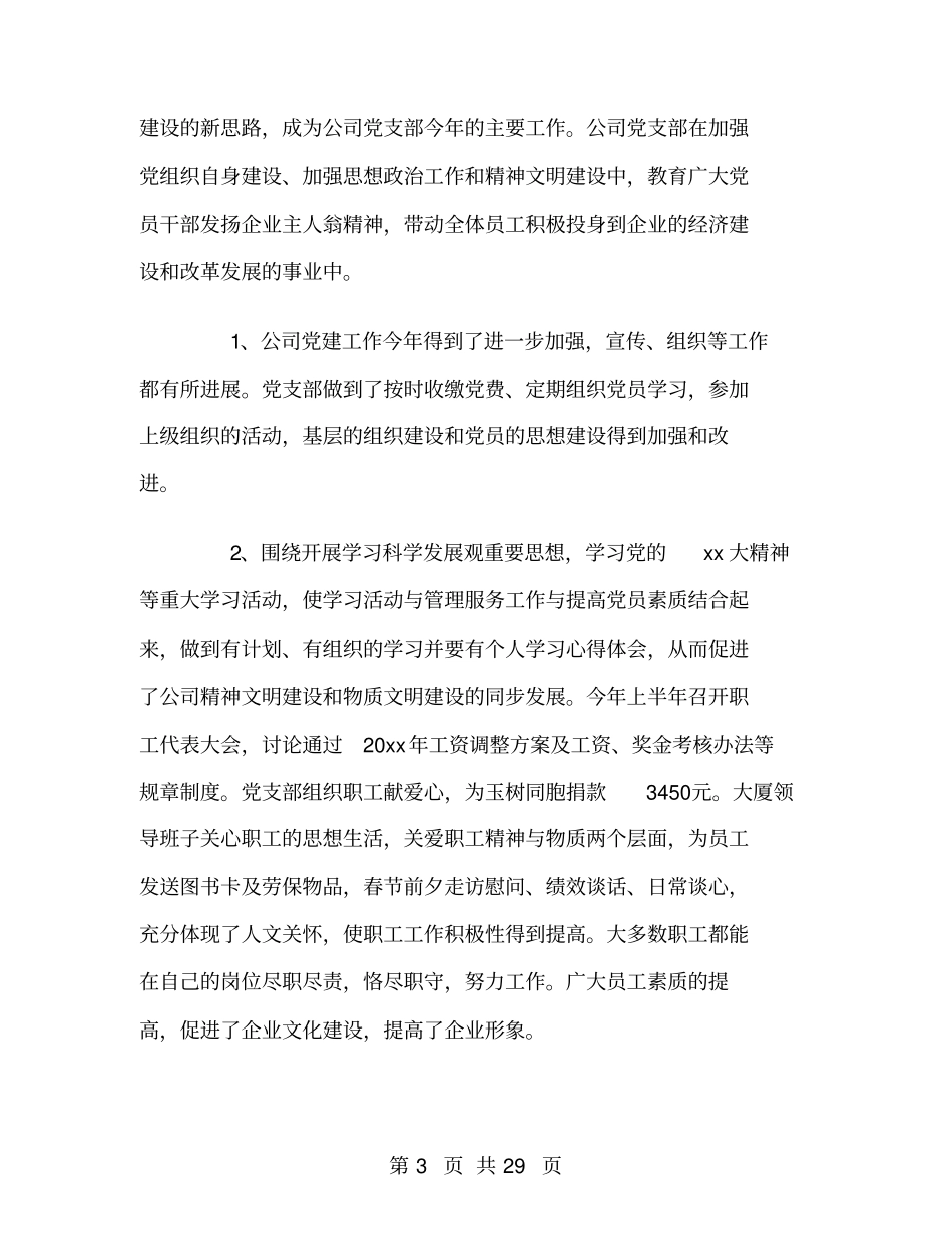 物业管理公司年工作总结_第3页