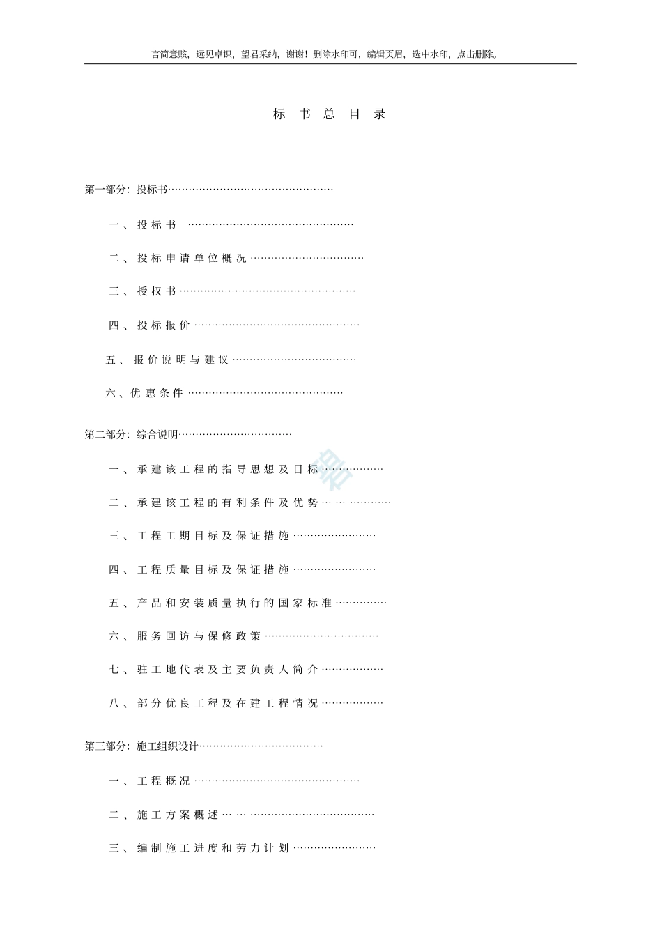 物业管理公司投标书范本_第2页