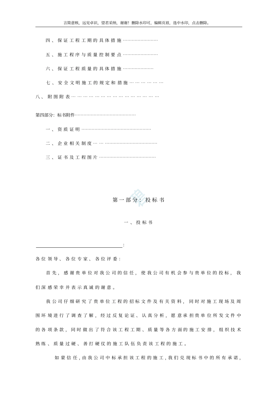 物业管理公司投标书范本_第3页