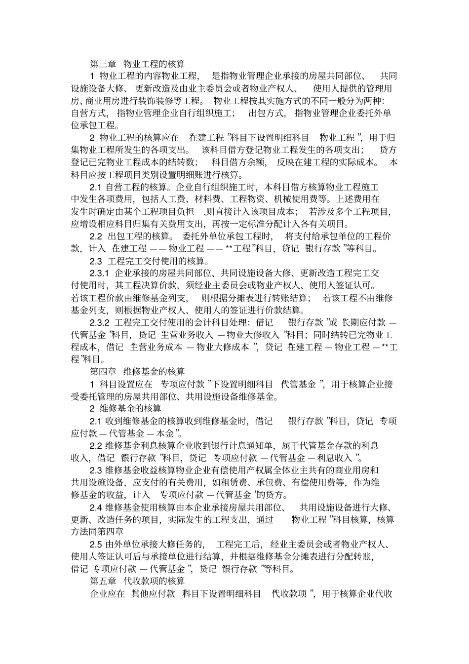 物业管理公司的账务处理_第3页