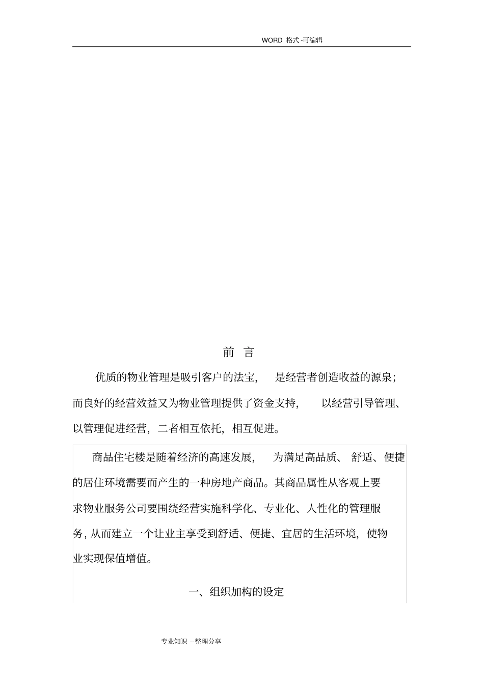 物业管理公司运营管理实施方案草案_第3页