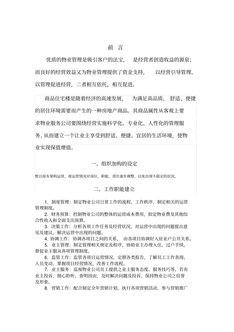 物业管理公司运营管理方案_第3页