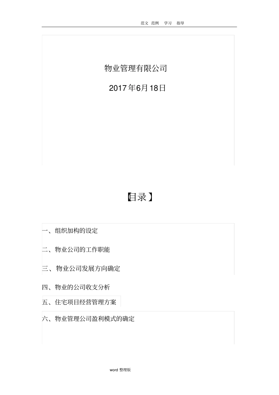 物业管理公司运营管理方案草案_第2页