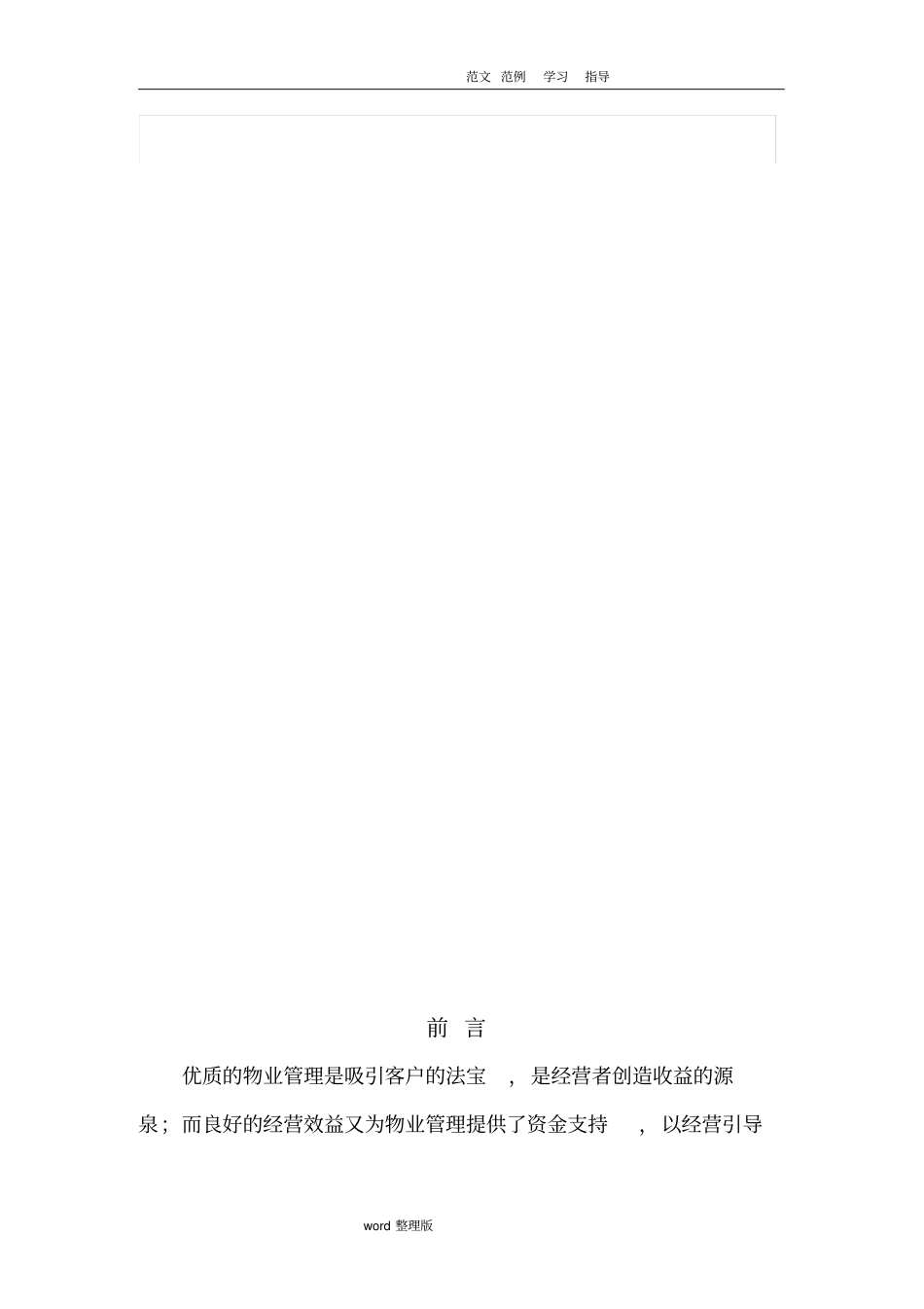 物业管理公司运营管理方案草案_第3页