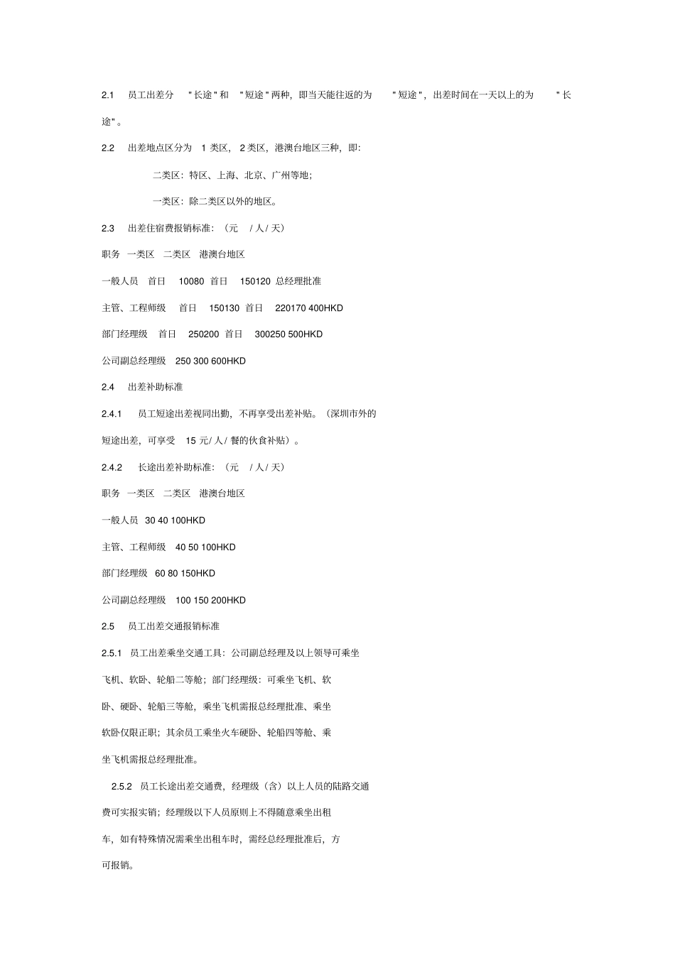 物业管理公司的物业管理制度汇编之财务管理_第2页