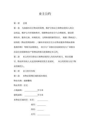 物业管理公约