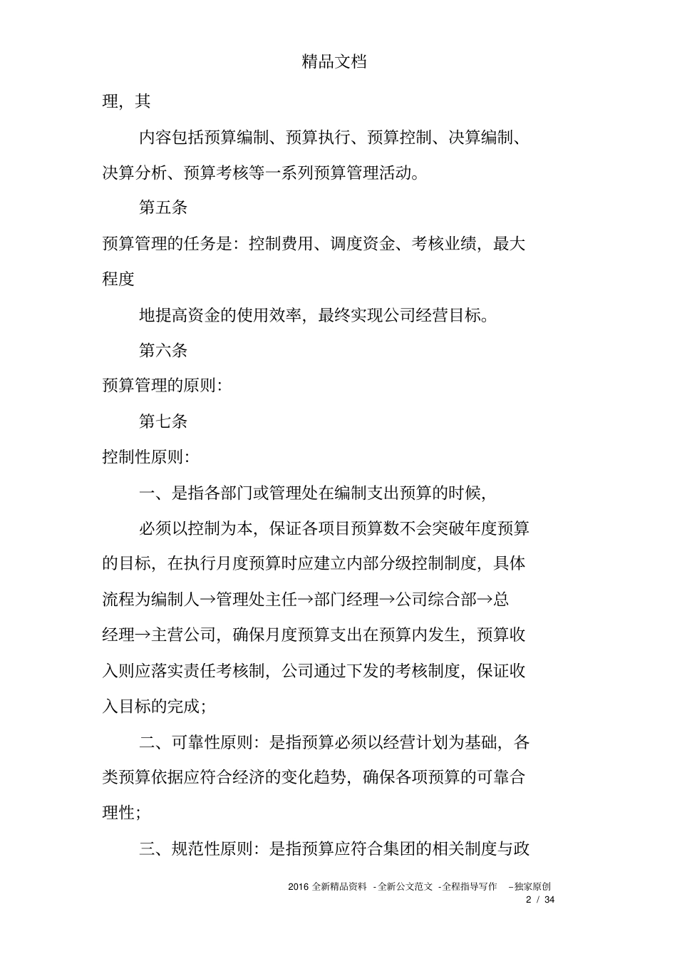 物业管理公司预算管理制度七_第2页
