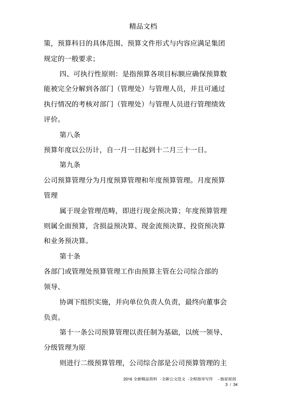 物业管理公司预算管理制度七_第3页