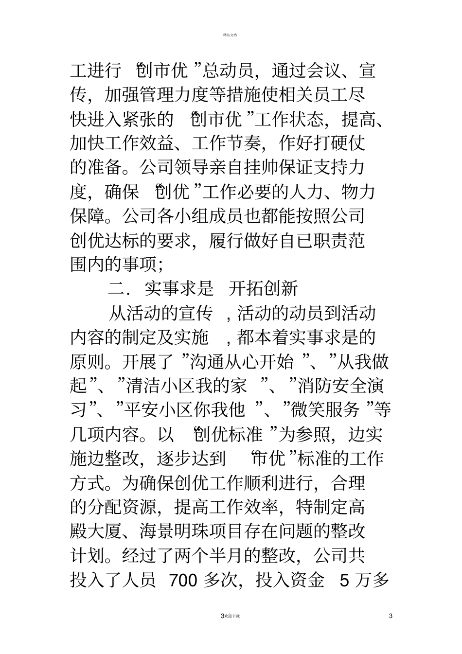 物业管理创优汇报材料范文_第3页