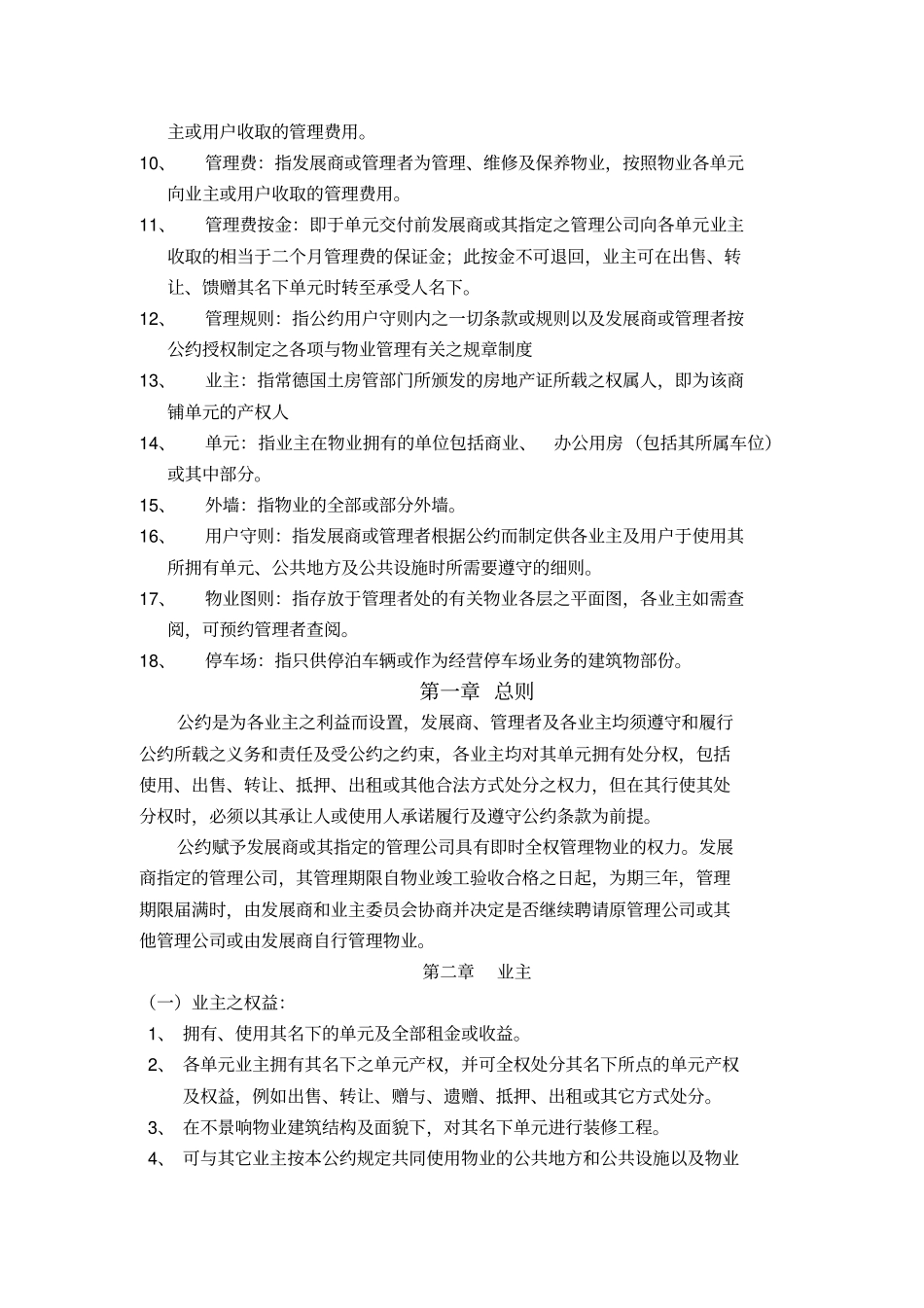 物业管理公约范本_第3页