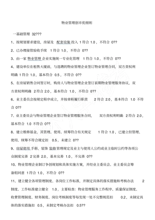 物业管理创优细则