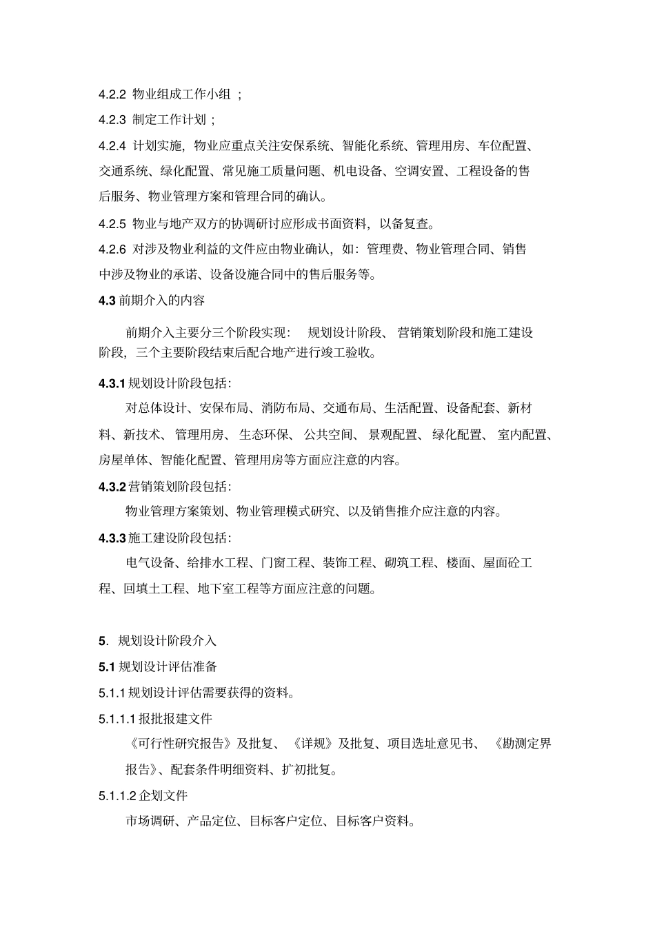 物业管理前期介入工作指引_第2页