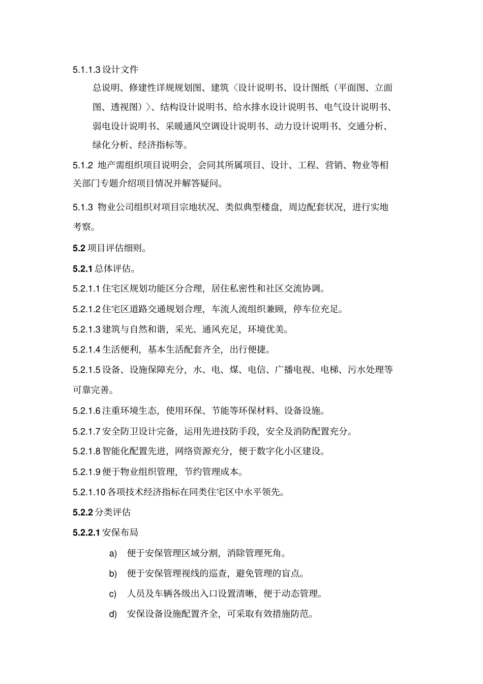 物业管理前期介入工作指引_第3页