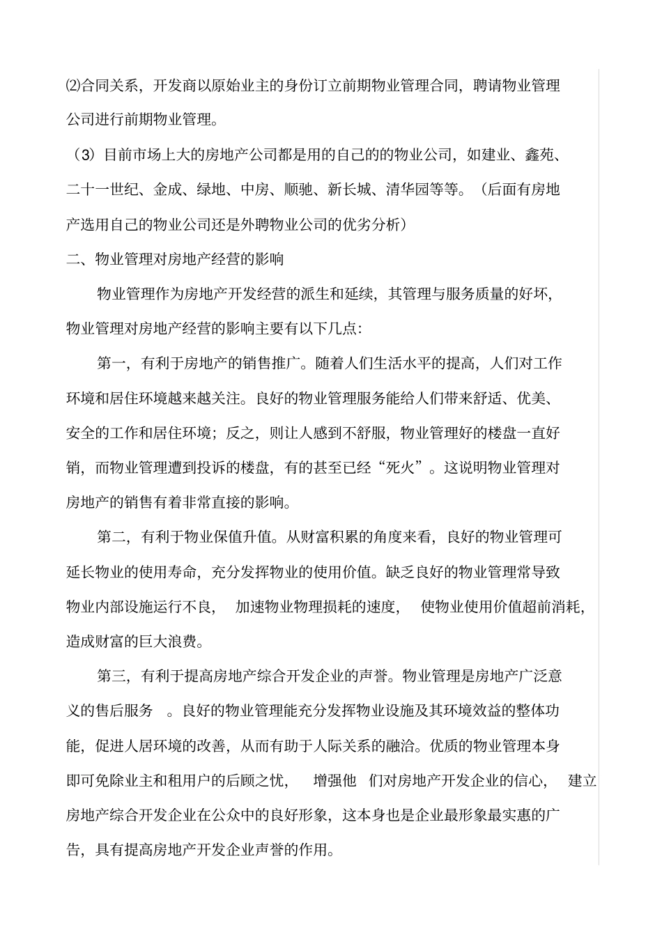 物业管理前期介入服务方案_第2页