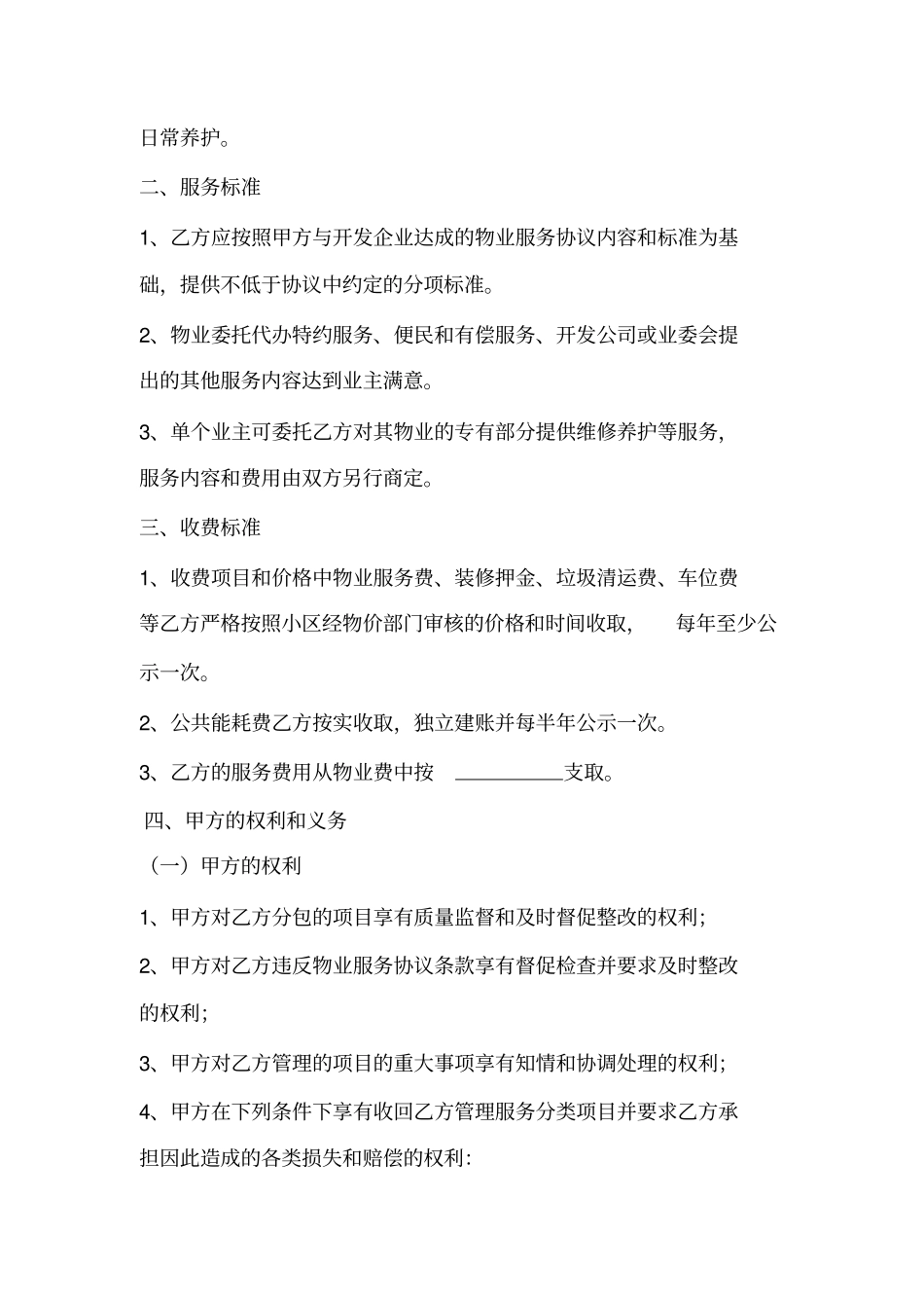 物业管理分包合同_第2页