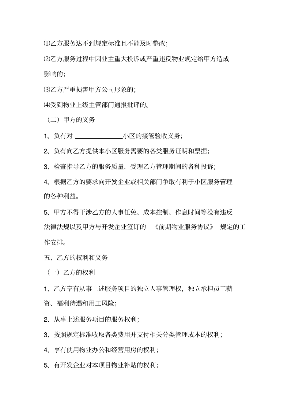 物业管理分包合同_第3页