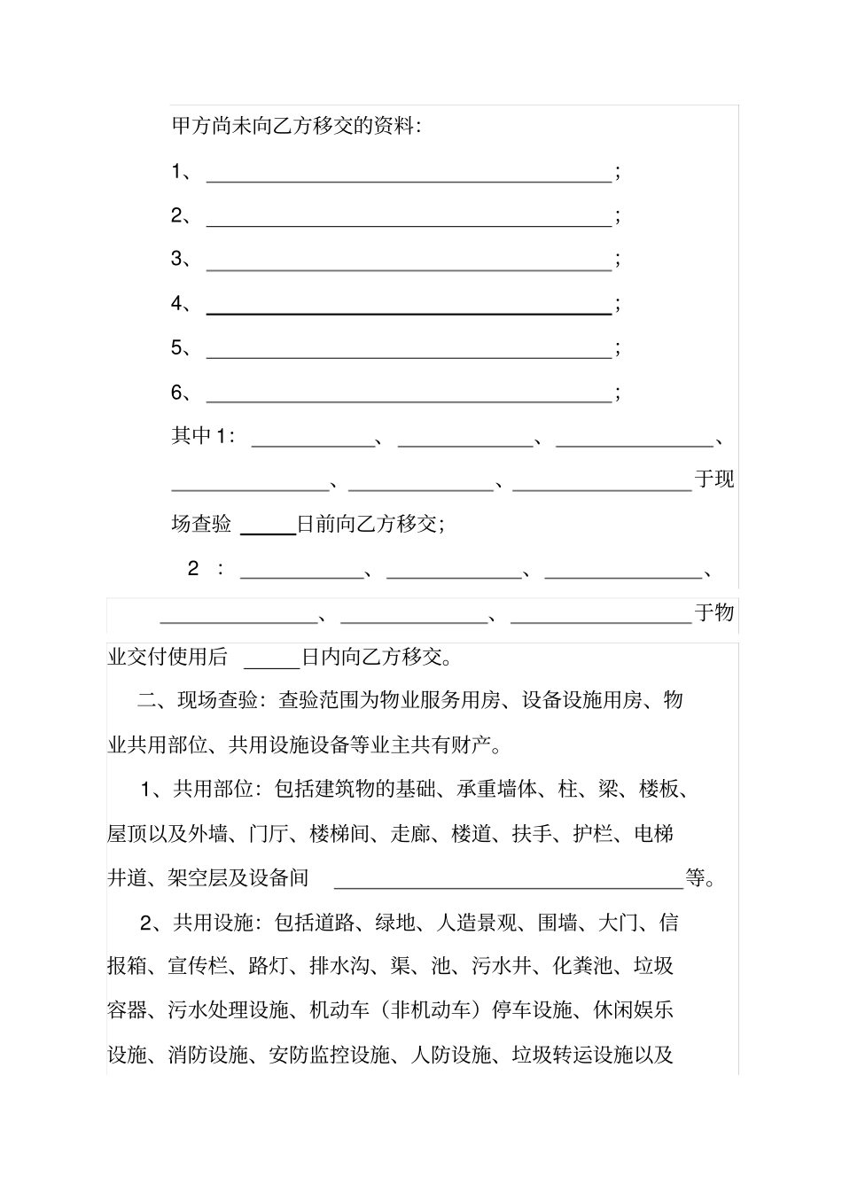 物业管理前期承接查验表格_第2页