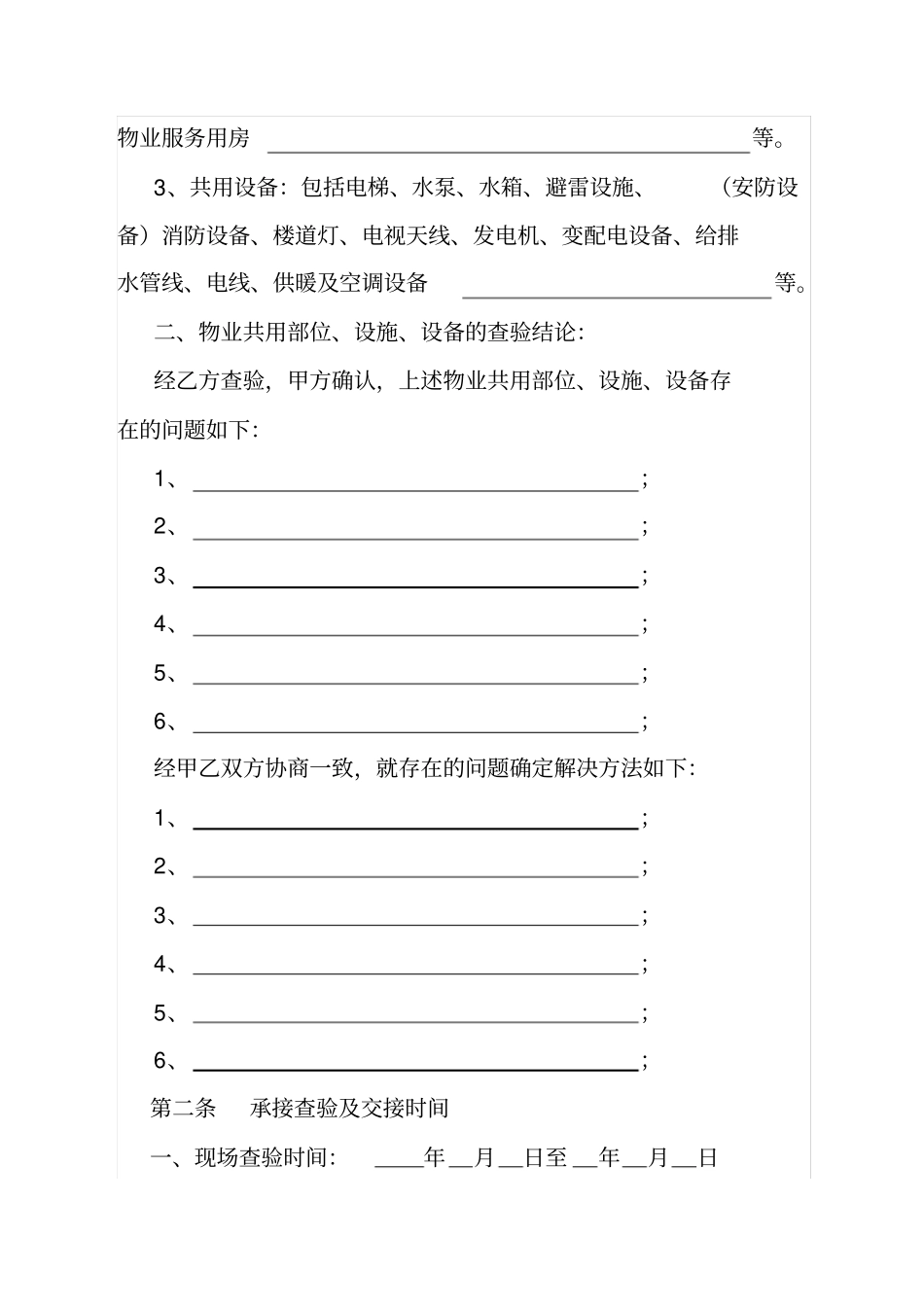 物业管理前期承接查验表格_第3页