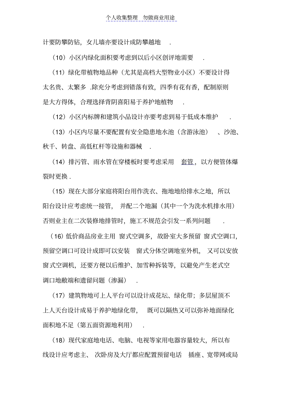 物业管理前期介入注意事项_第2页