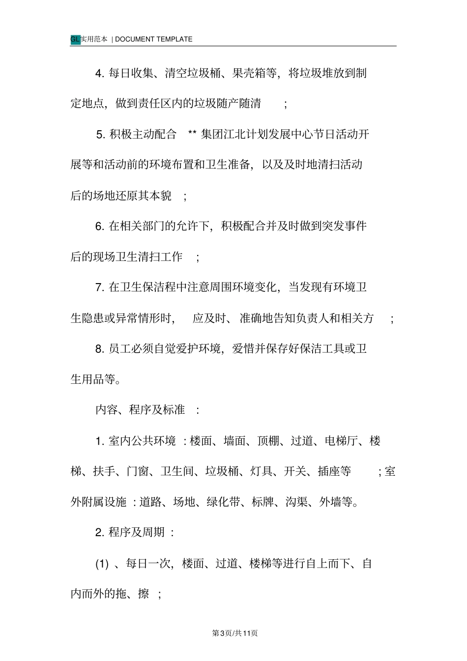 物业管理卫生保洁实施方案范本_第3页