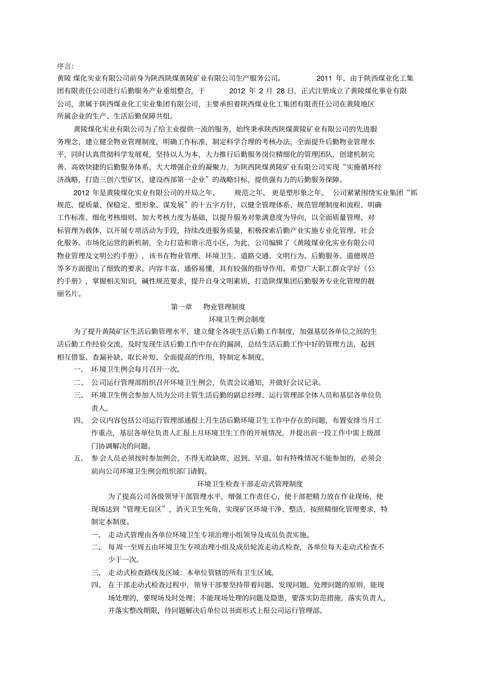 物业管理及文明公约手册_第2页