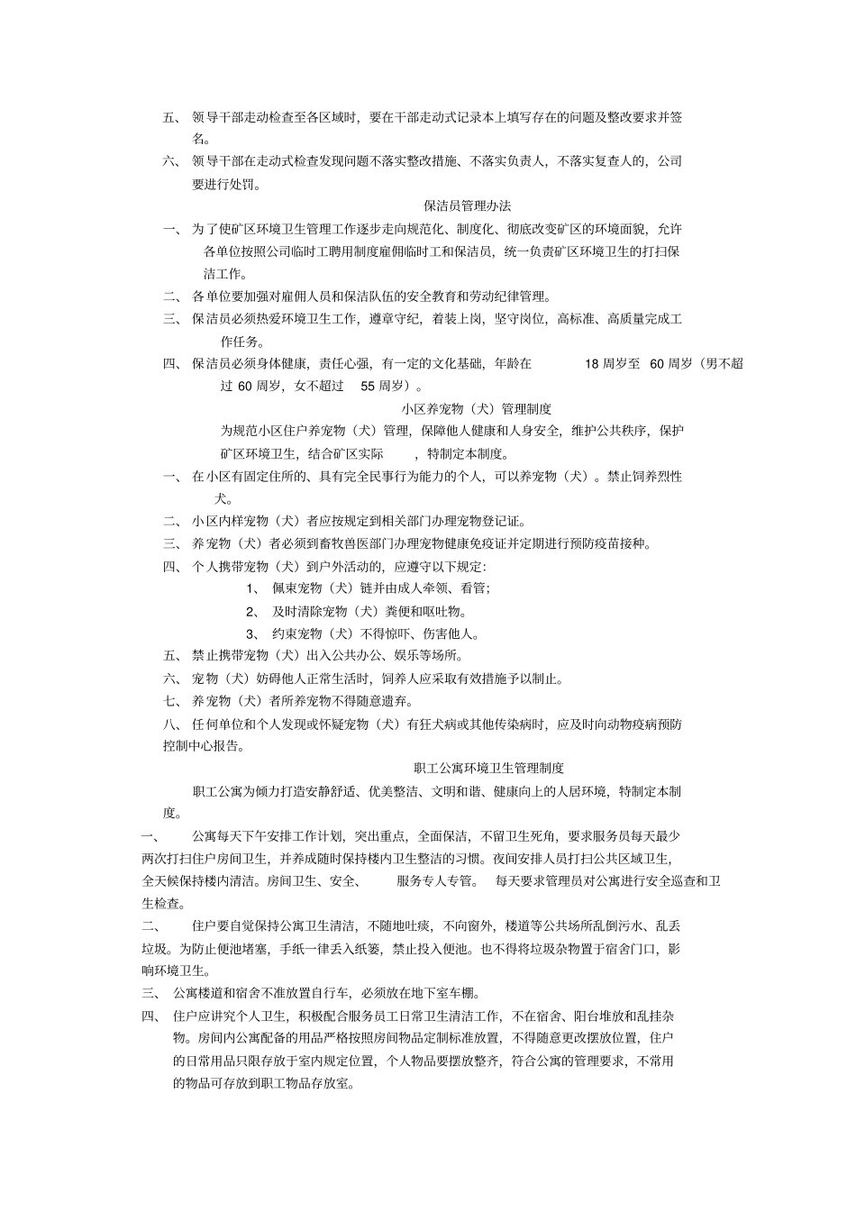 物业管理及文明公约手册_第3页