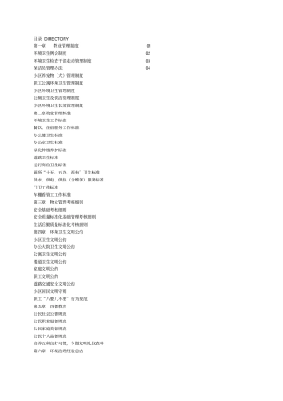 物业管理及文明公约手册