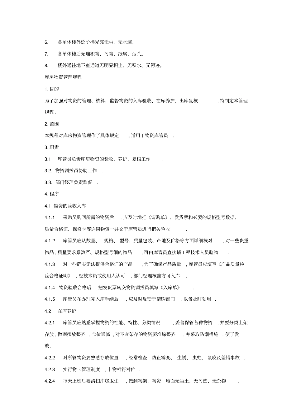 物业管理各部门管理标准_第3页