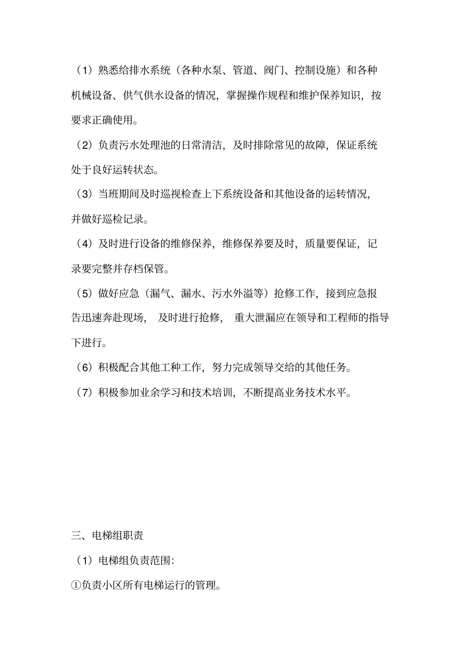 物业管理各类岗位职责_第2页