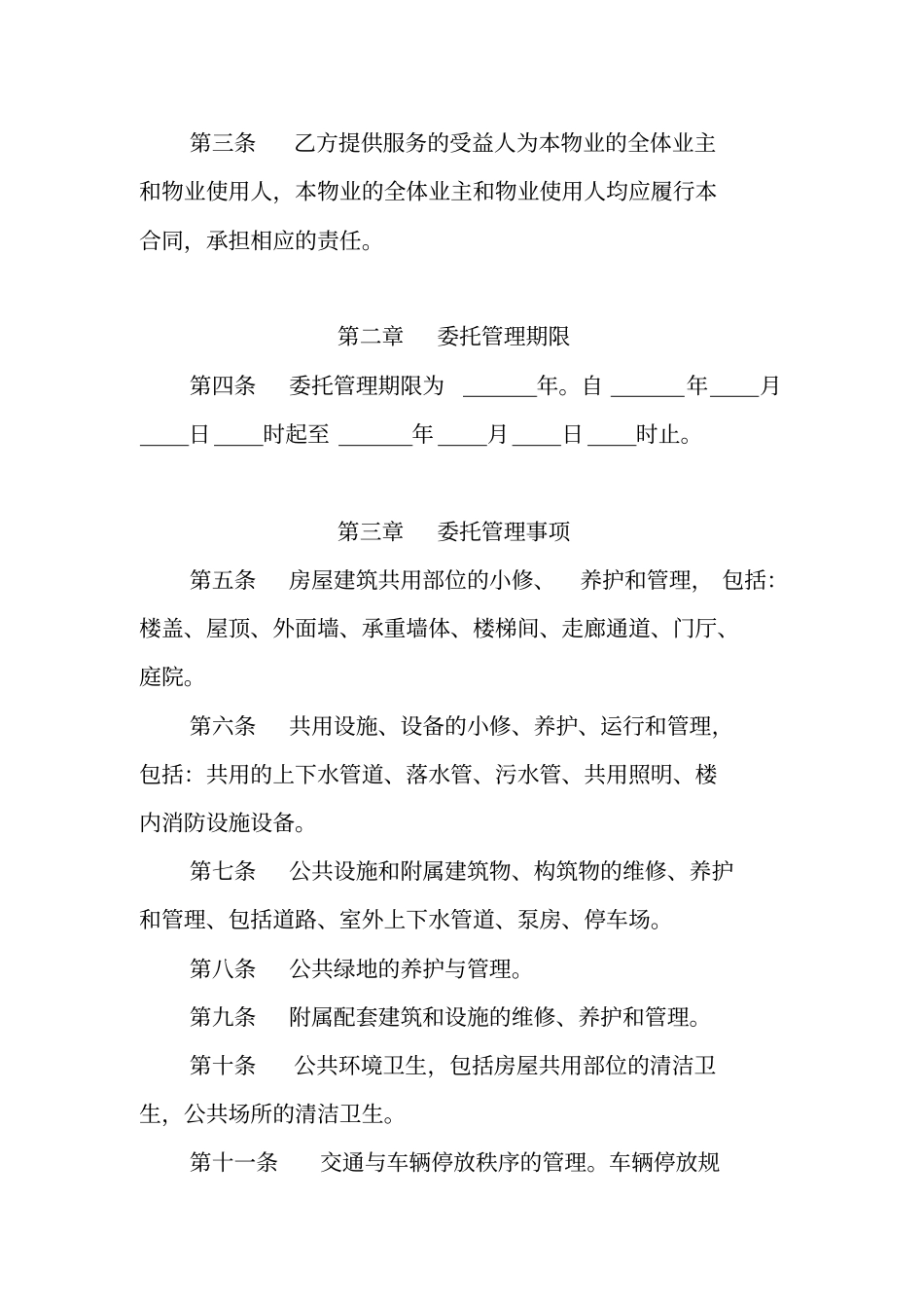 物业管理合同_第2页