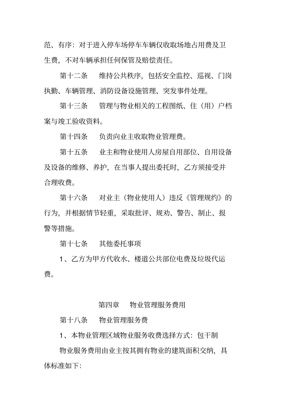 物业管理合同_第3页