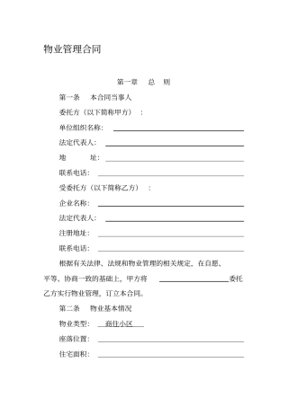 物业管理合同