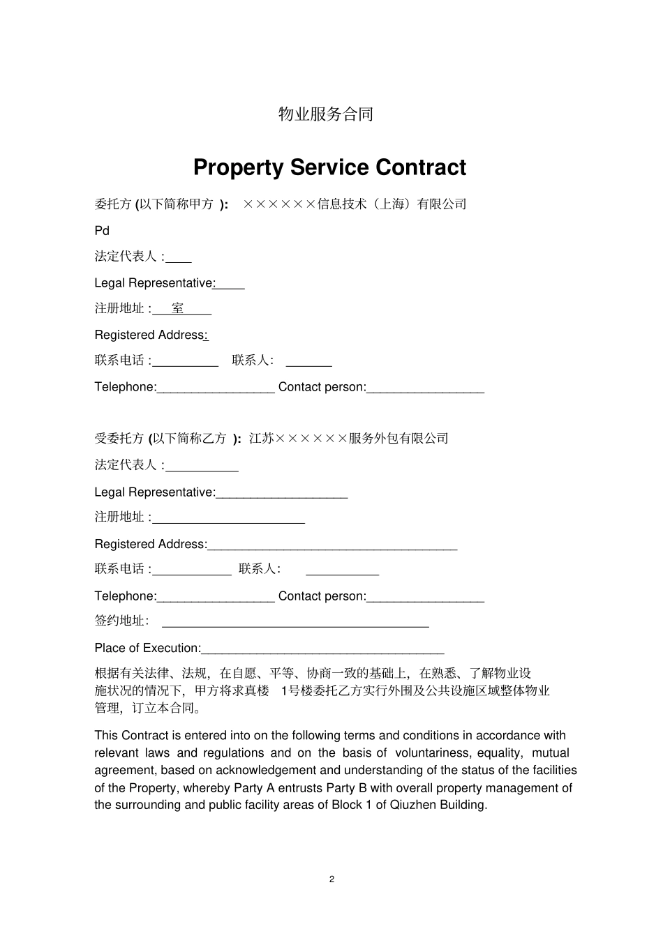 物业管理合同中英对照_第2页