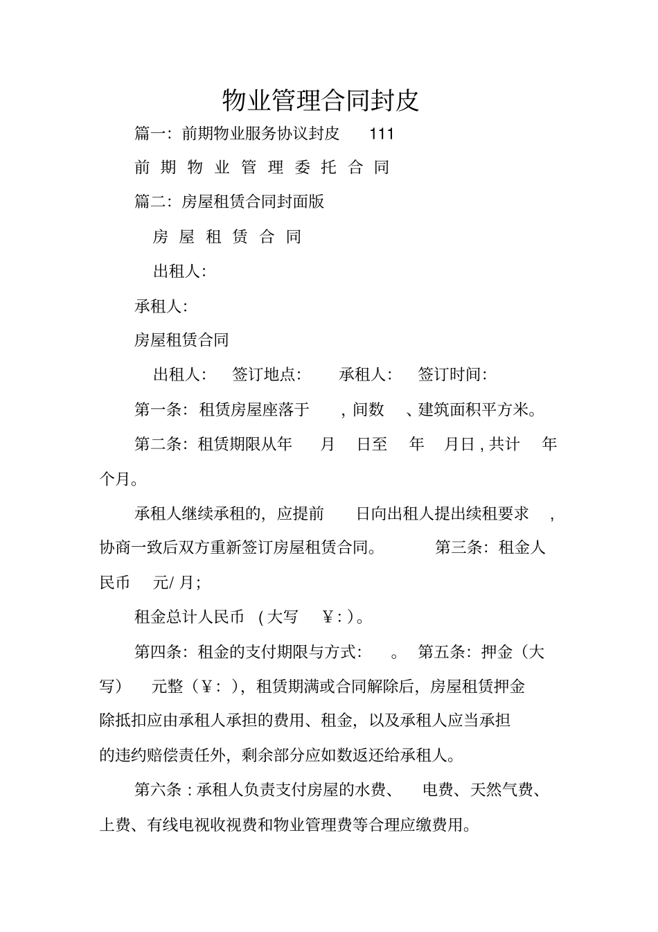 物业管理合同封皮_第1页