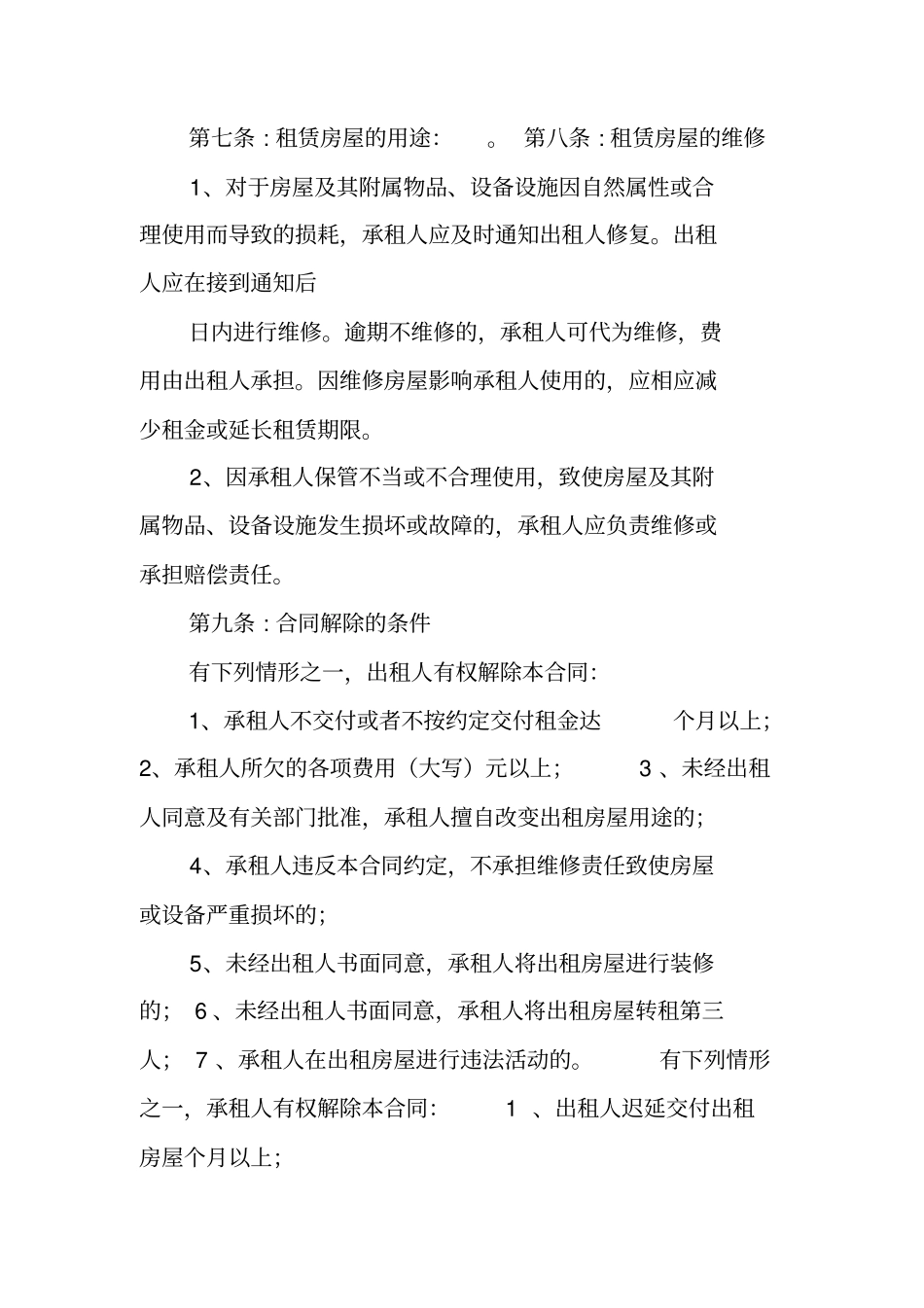 物业管理合同封皮_第2页