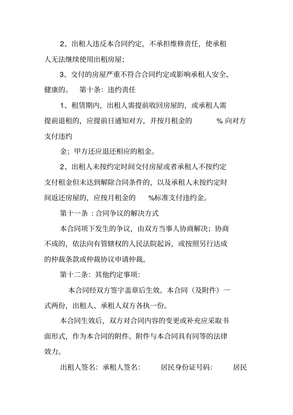 物业管理合同封皮_第3页