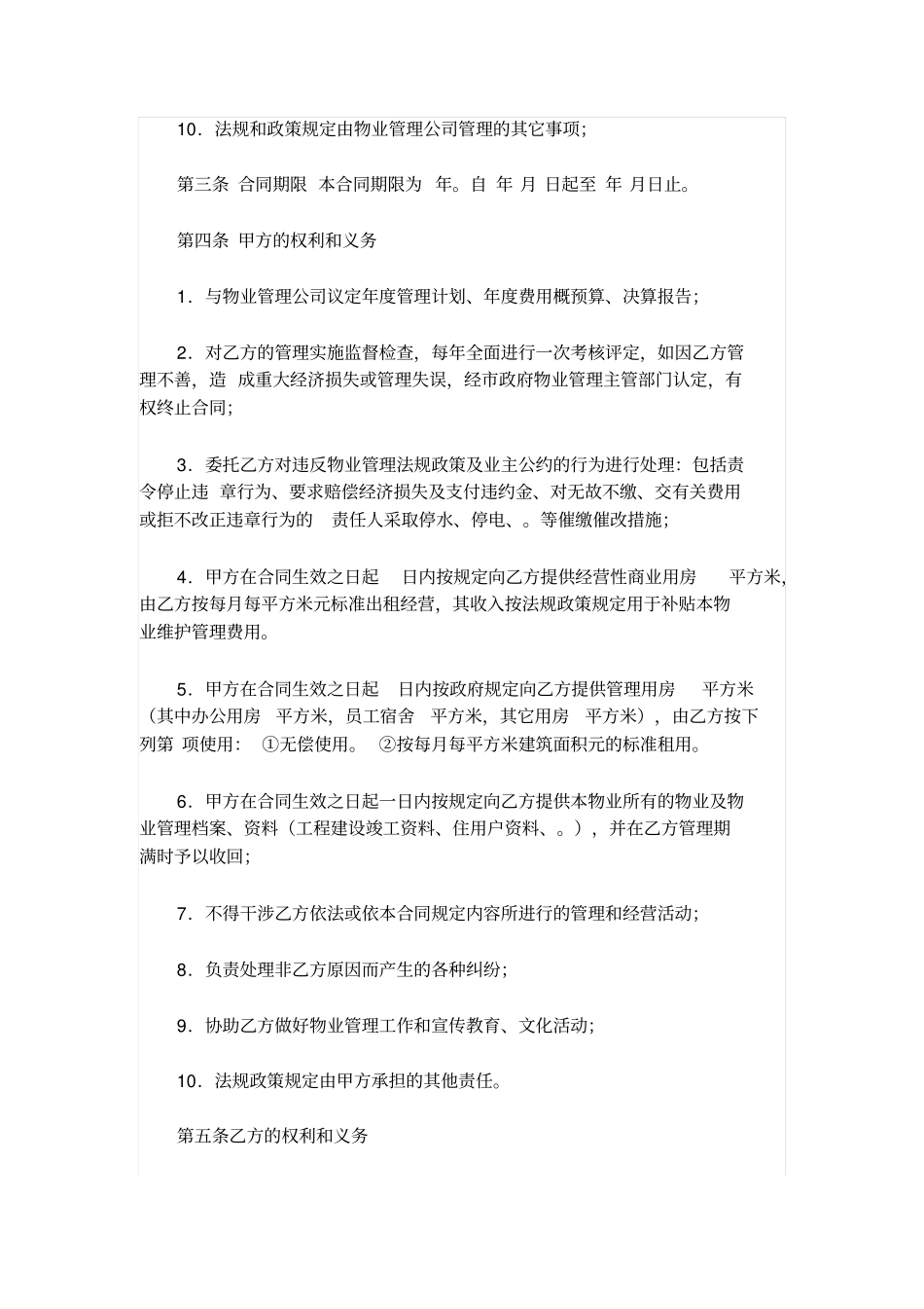 物业管理合同范本_第2页