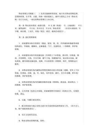 物业管理合同范本