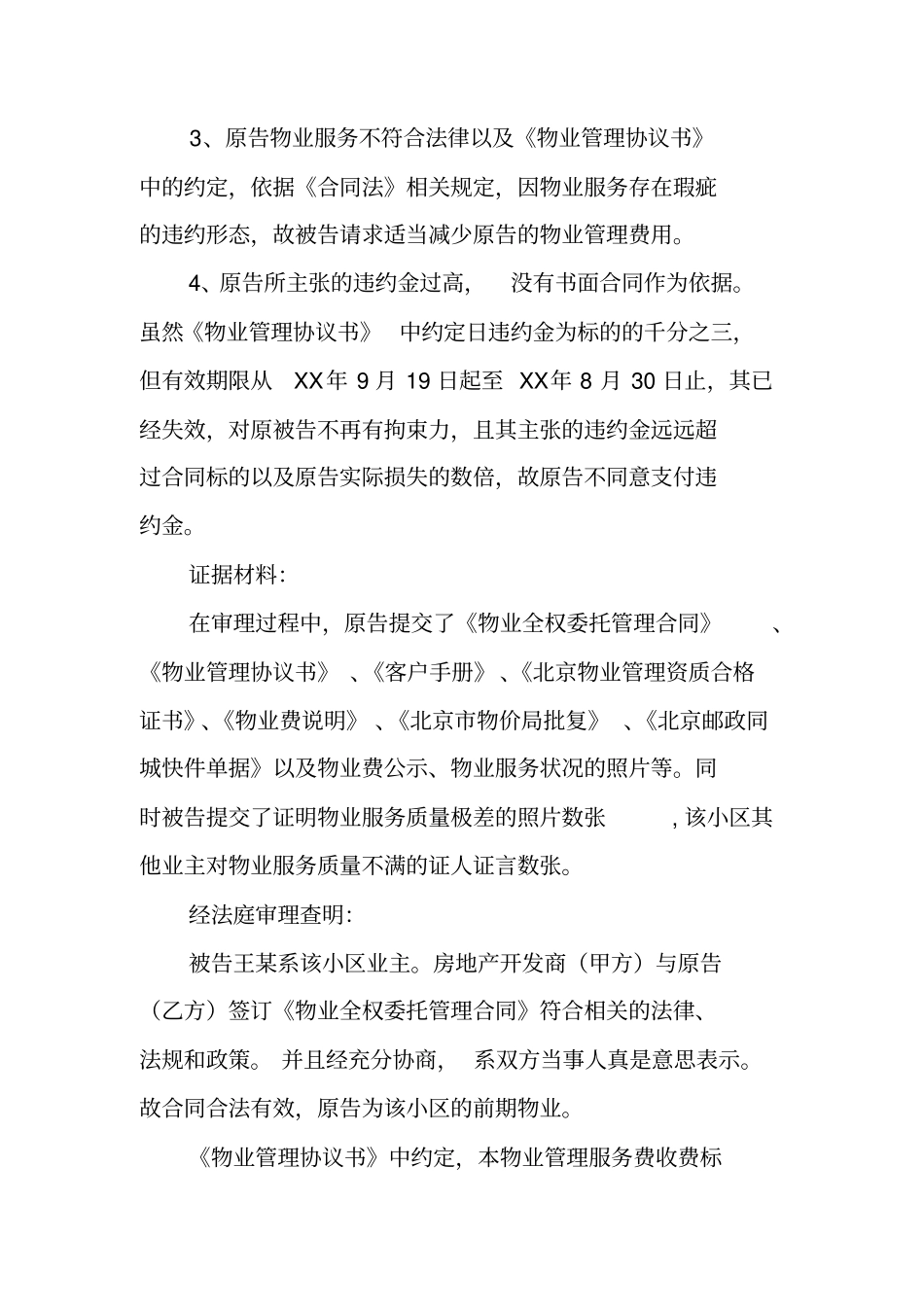 物业管理合同案例_第2页