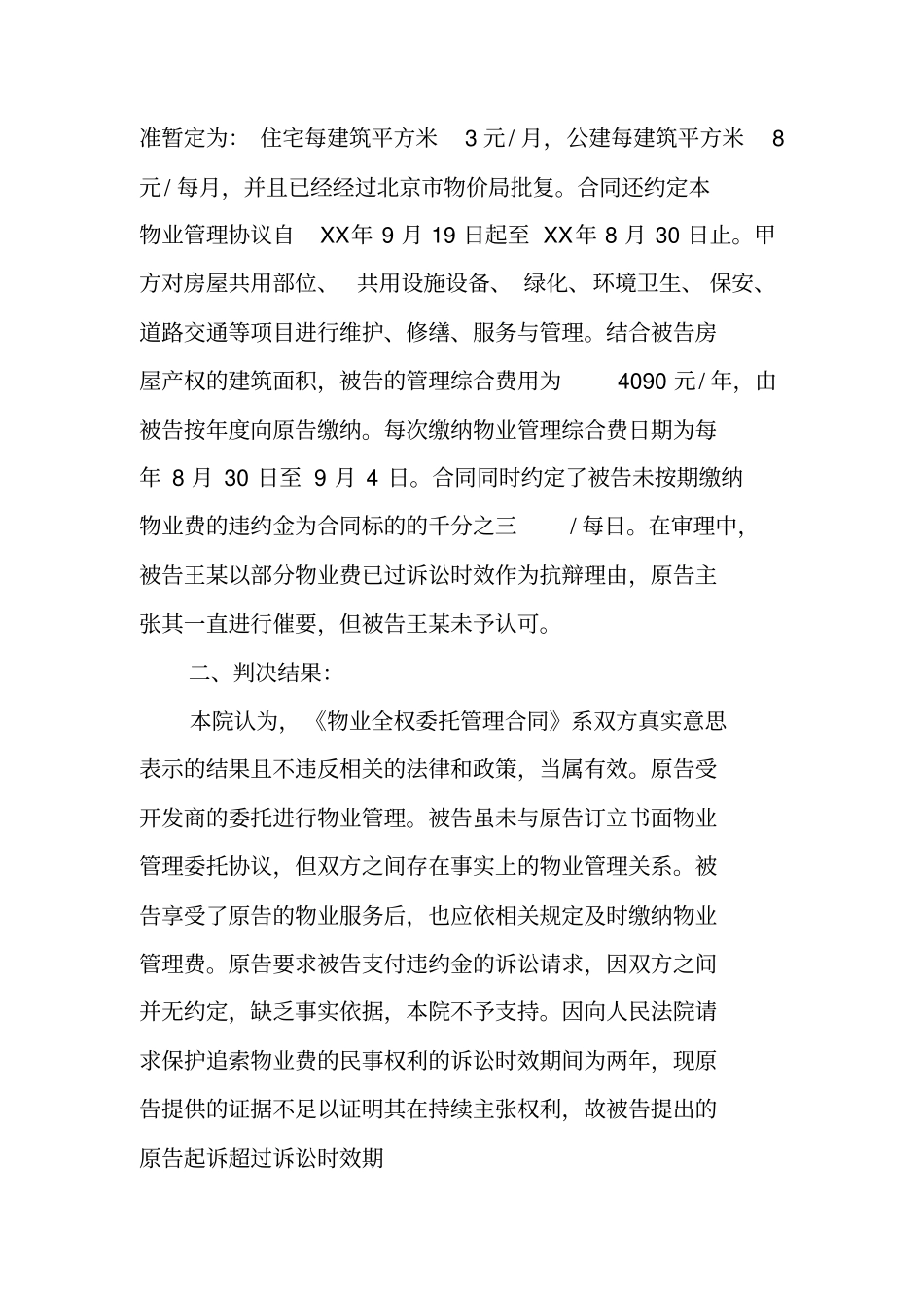 物业管理合同案例_第3页