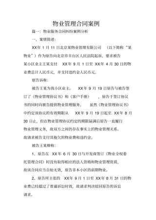 物业管理合同案例