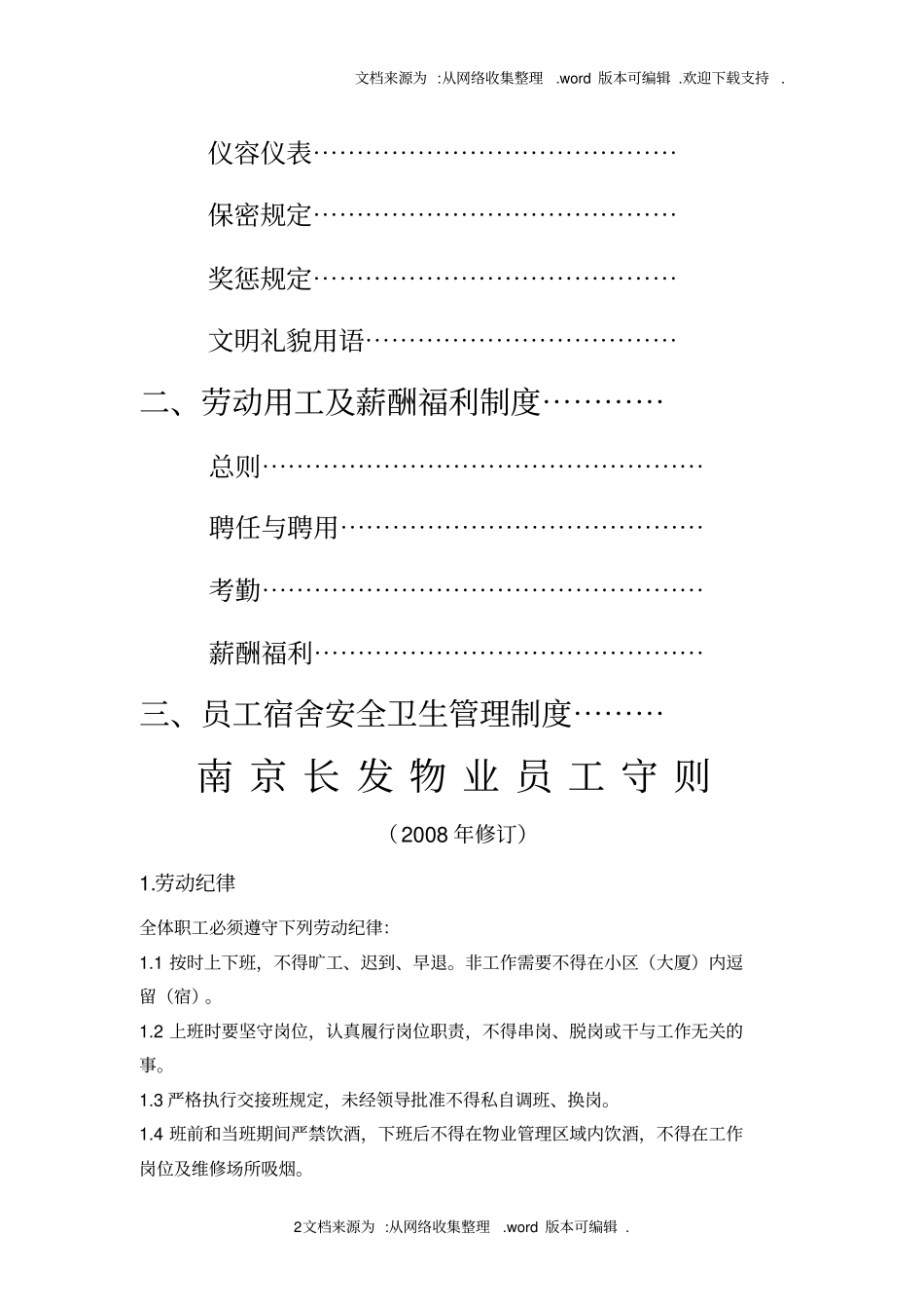 物业管理员工守则_第2页